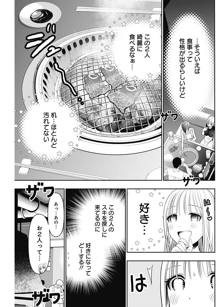 バツハレ Chap 26 - Next Chap 27