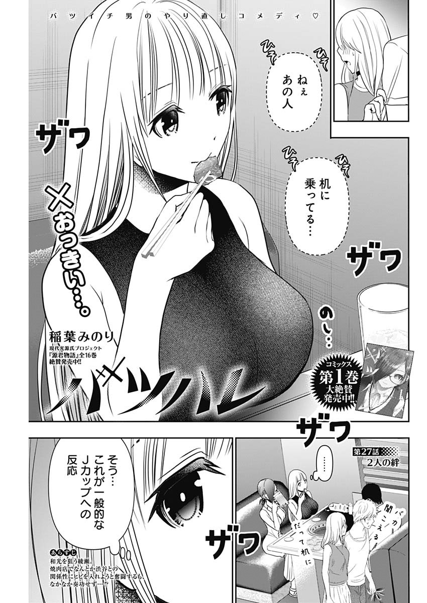 バツハレ Chap 26 - Next Chap 27