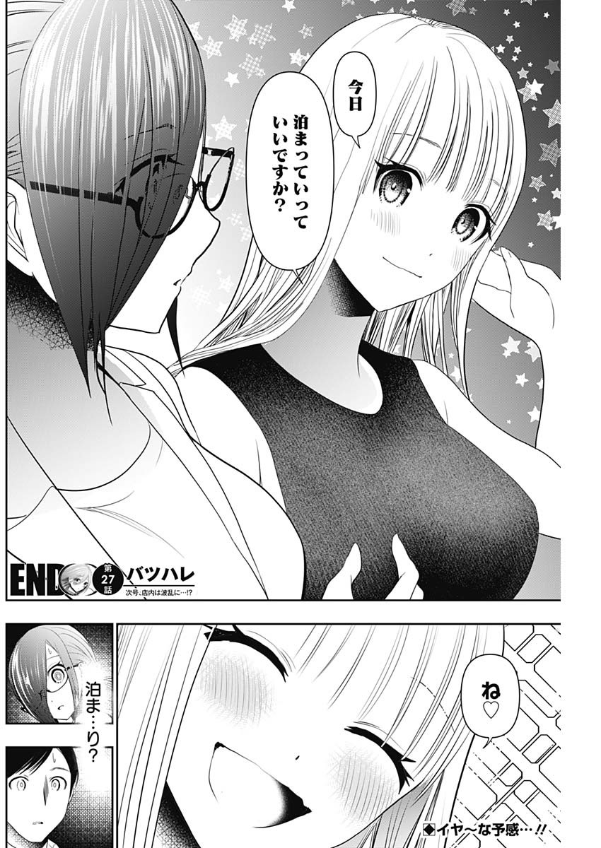 バツハレ Chap 26 - Next Chap 27