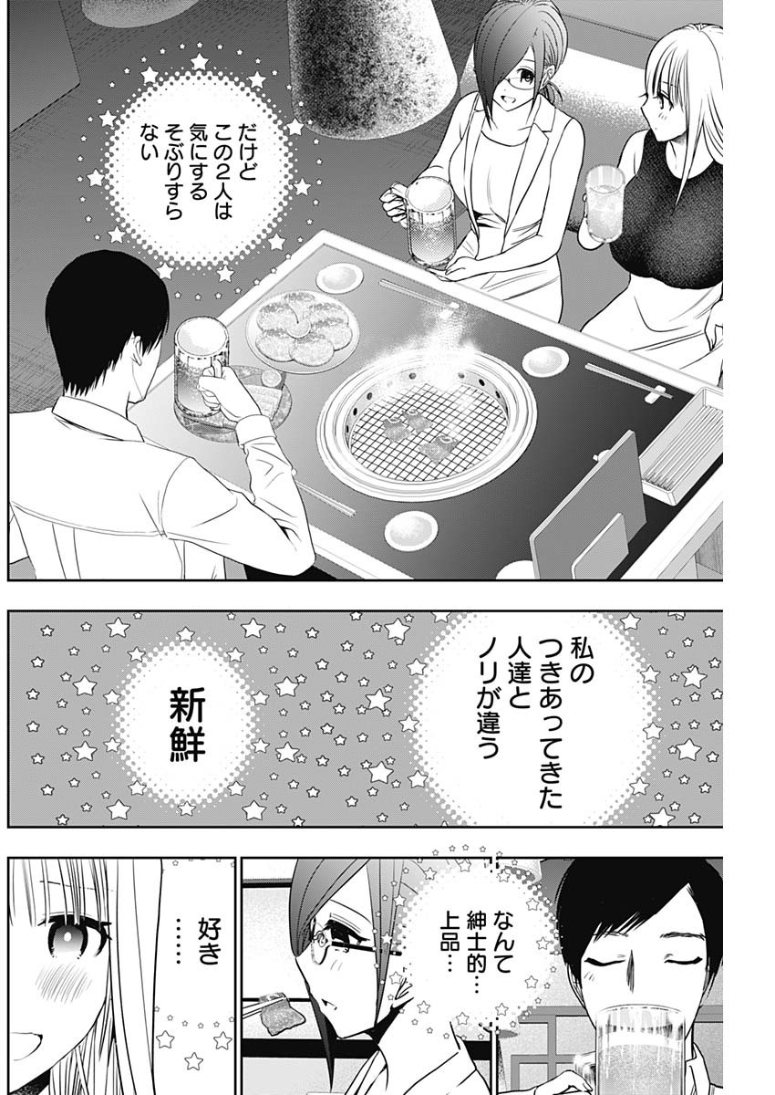 バツハレ Chap 26 - Next Chap 27