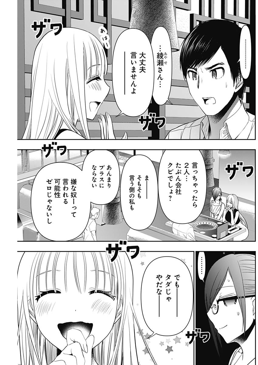 バツハレ Chap 26 - Next Chap 27