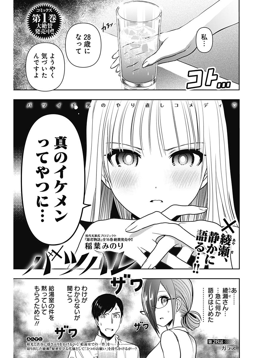 バツハレ Chap 27 - Next Chap 28