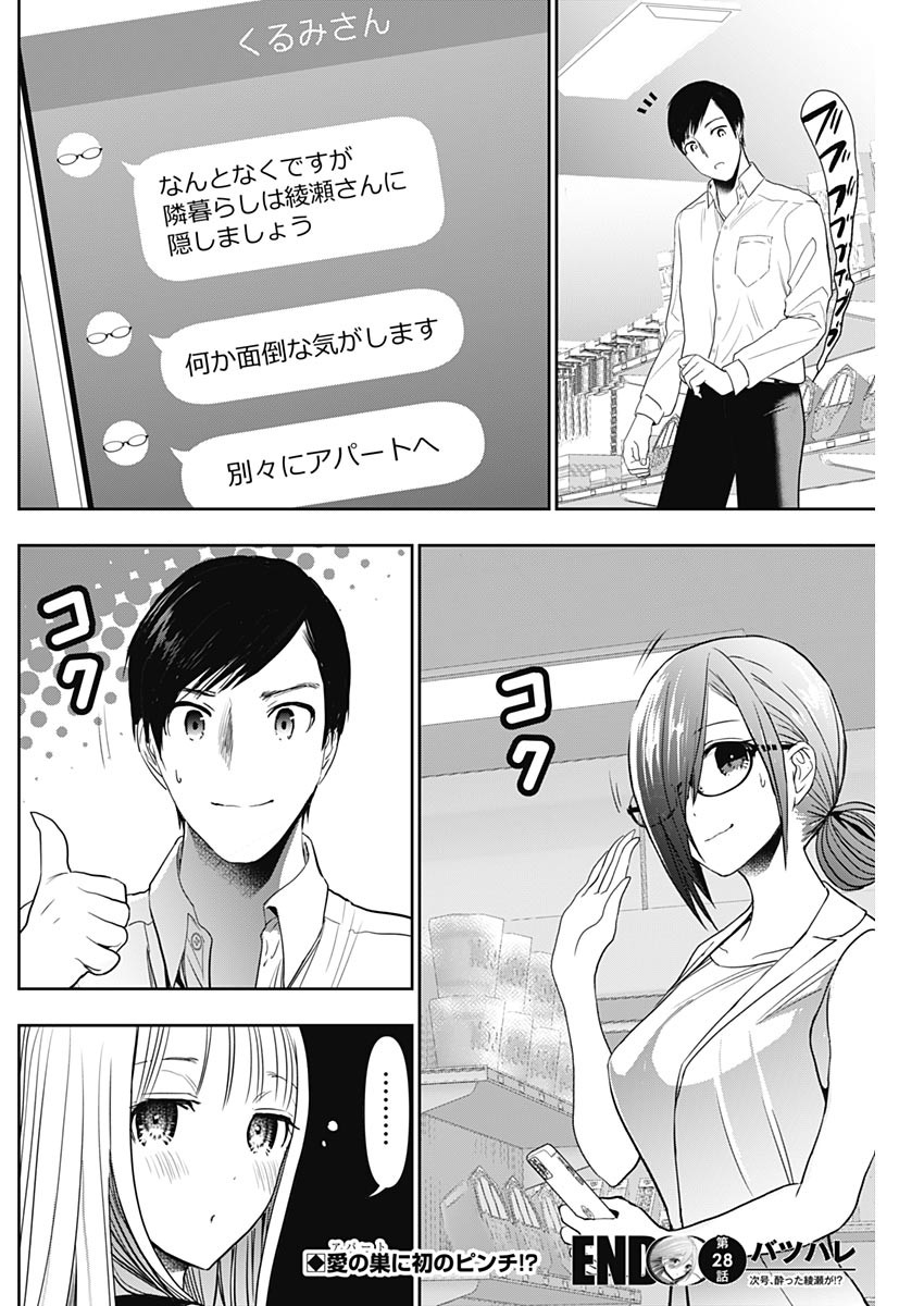 バツハレ Chap 27 - Next Chap 28