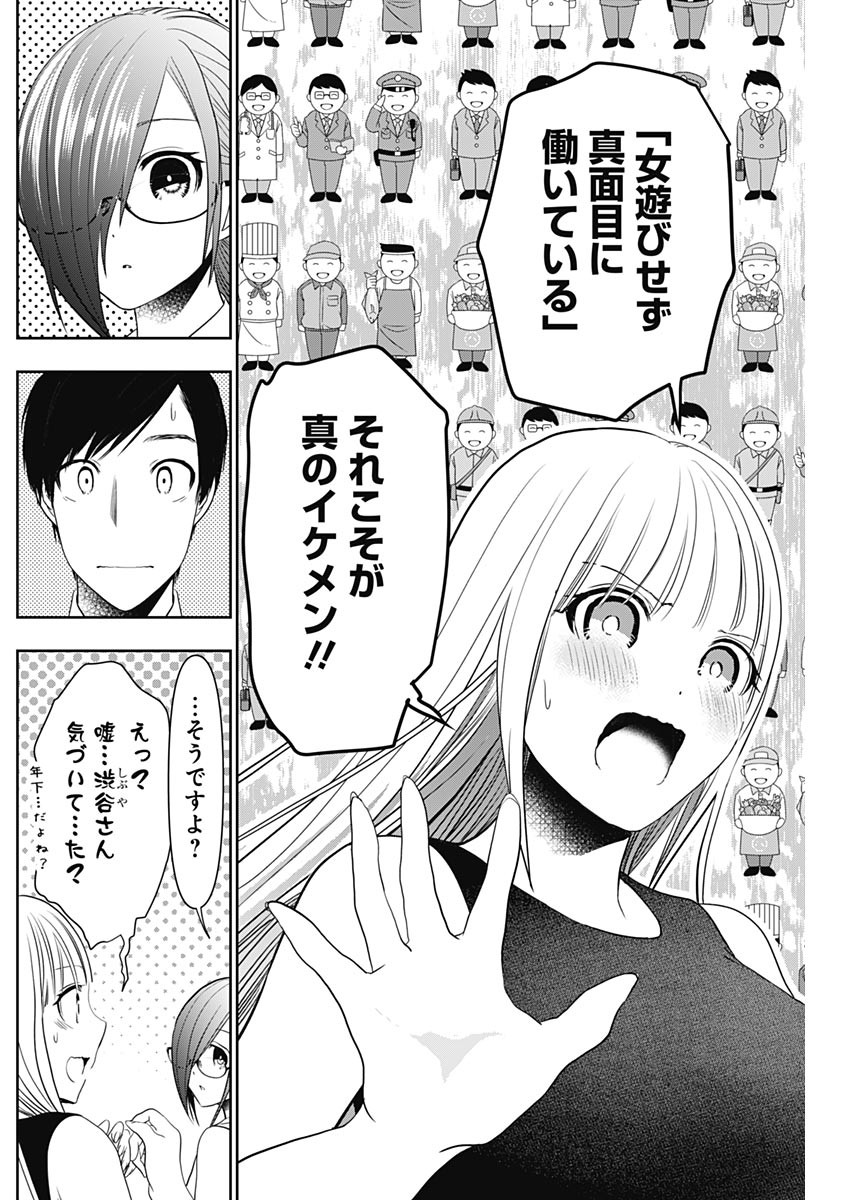 バツハレ Chap 28 - Next Chap 29