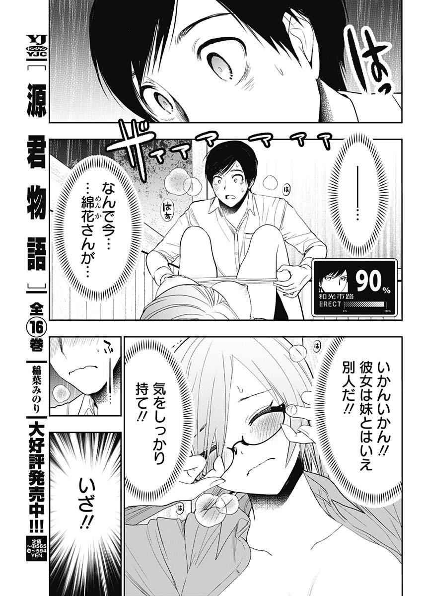 バツハレ Chap 3 - Next Chap 4