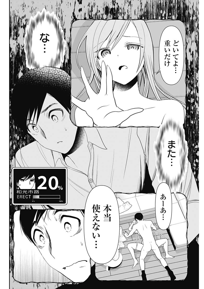 バツハレ Chap 3 - Next Chap 4