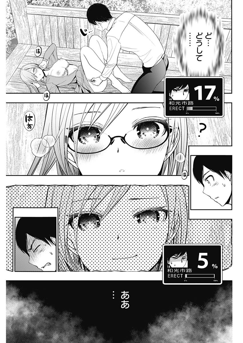 バツハレ Chap 3 - Next Chap 4