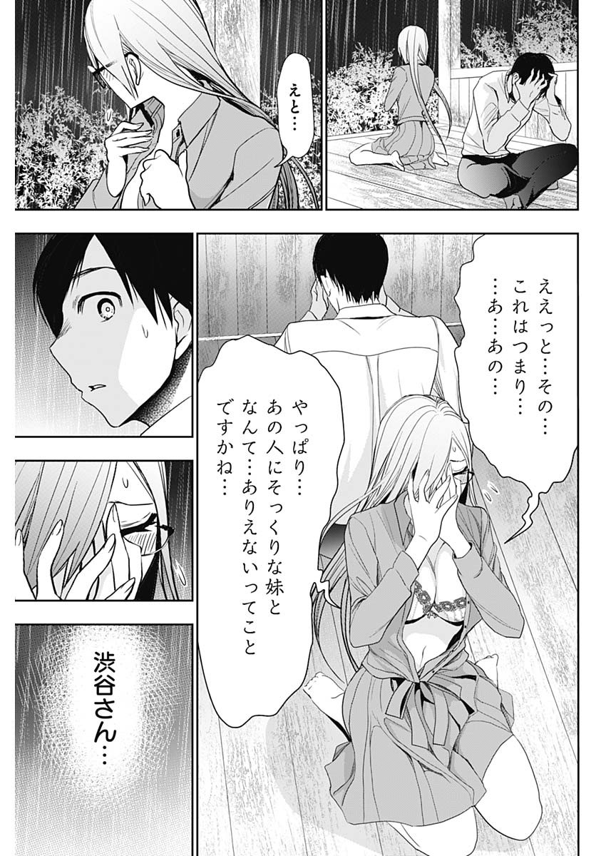 バツハレ Chap 3 - Next Chap 4