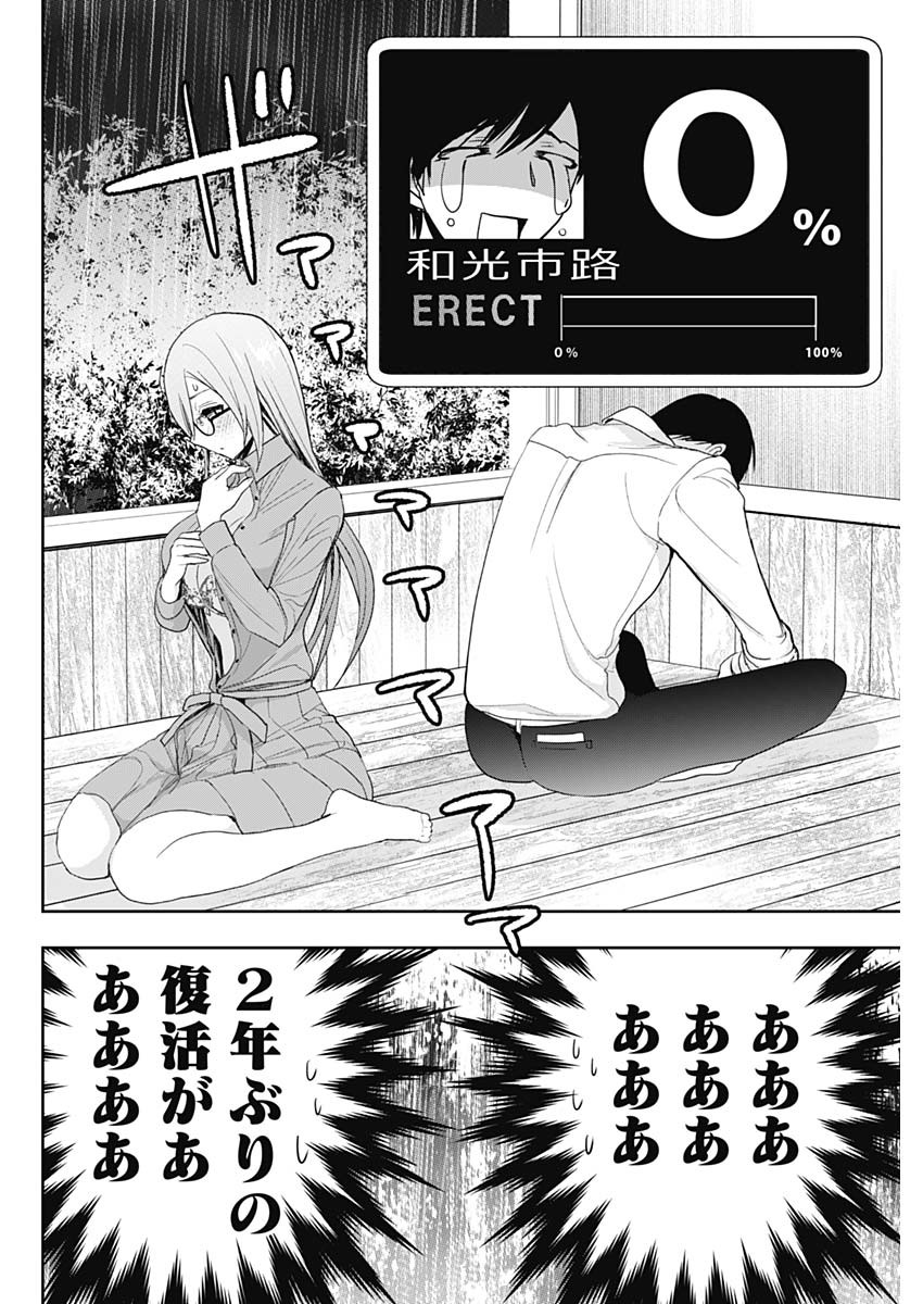 バツハレ Chap 3 - Next Chap 4