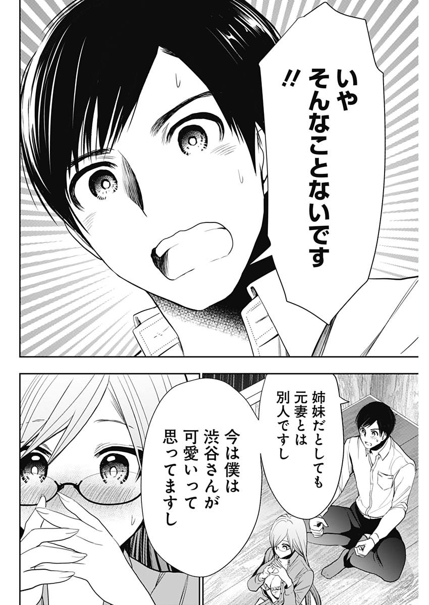 バツハレ Chap 3 - Next Chap 4