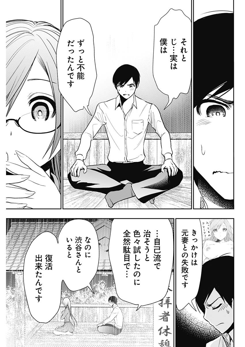 バツハレ Chap 3 - Next Chap 4
