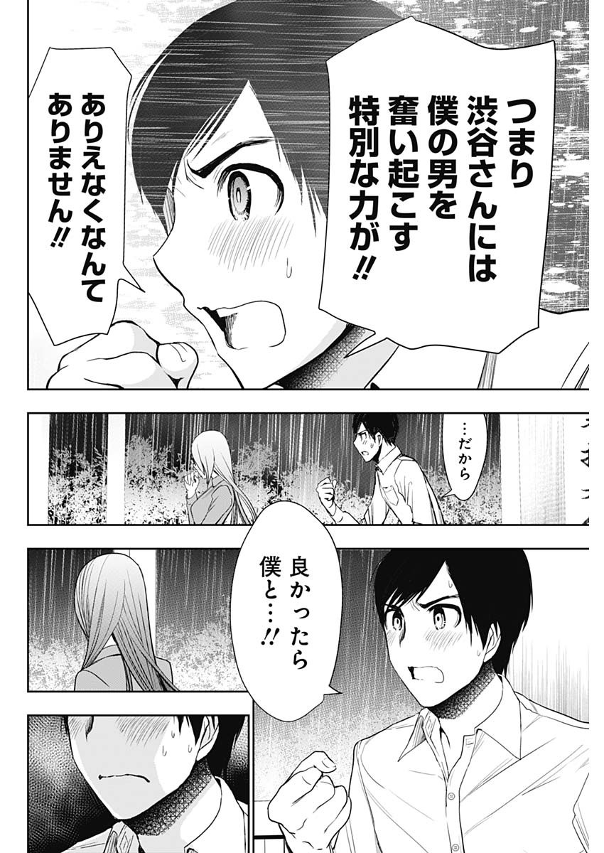 バツハレ Chap 3 - Next Chap 4
