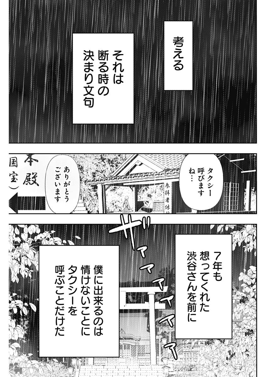 バツハレ Chap 3 - Next Chap 4