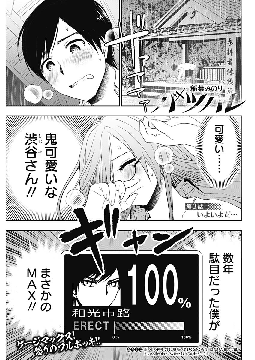 バツハレ Chap 3 - Next Chap 4