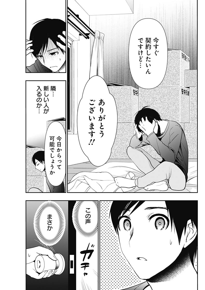 バツハレ Chap 3 - Next Chap 4