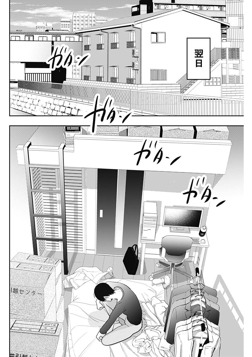 バツハレ Chap 3 - Next Chap 4