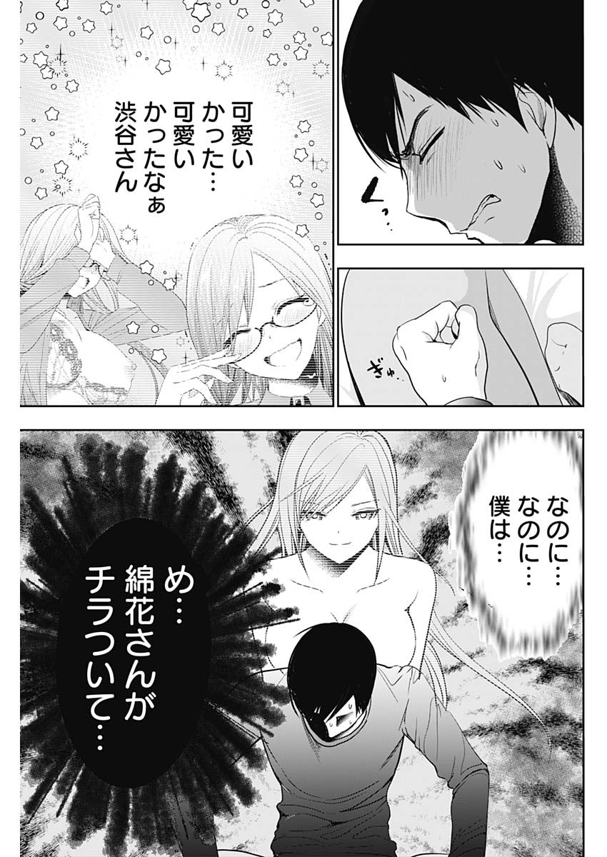 バツハレ Chap 3 - Next Chap 4