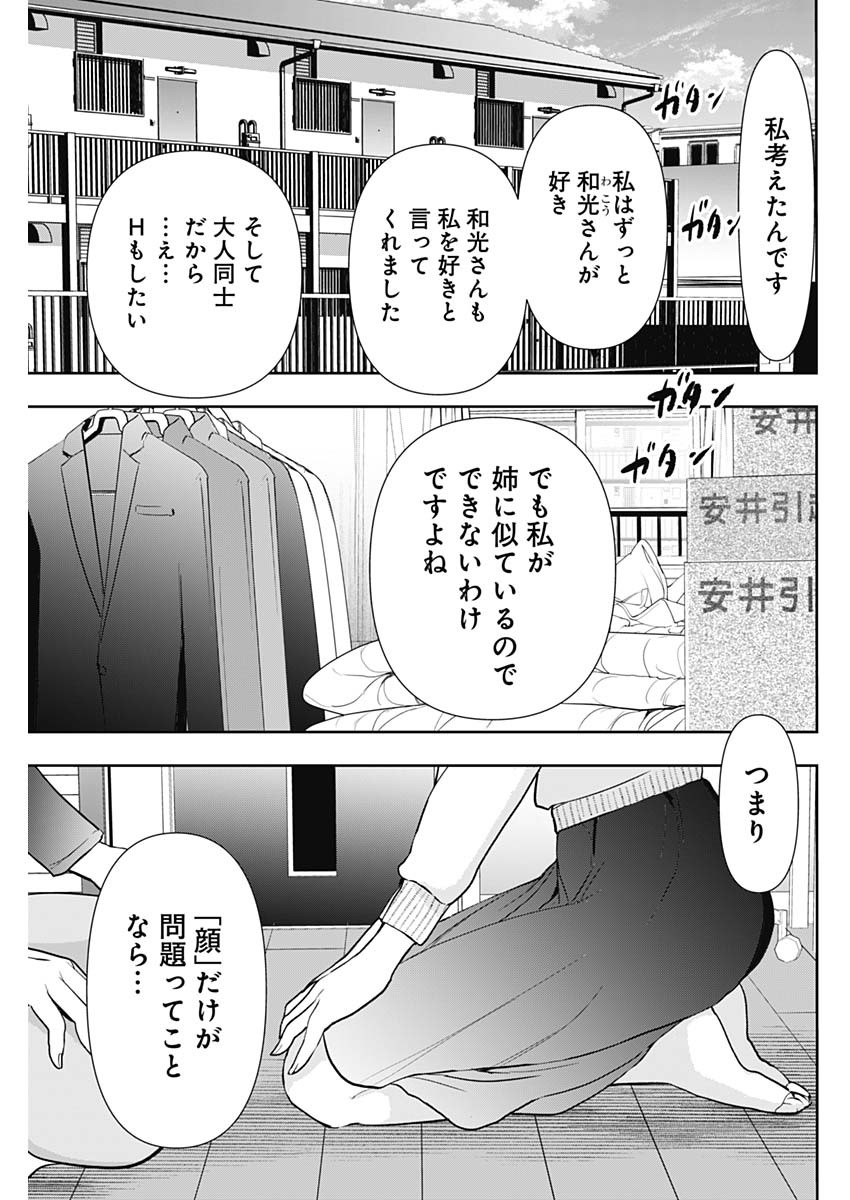 バツハレ Chap 3 - Next Chap 4