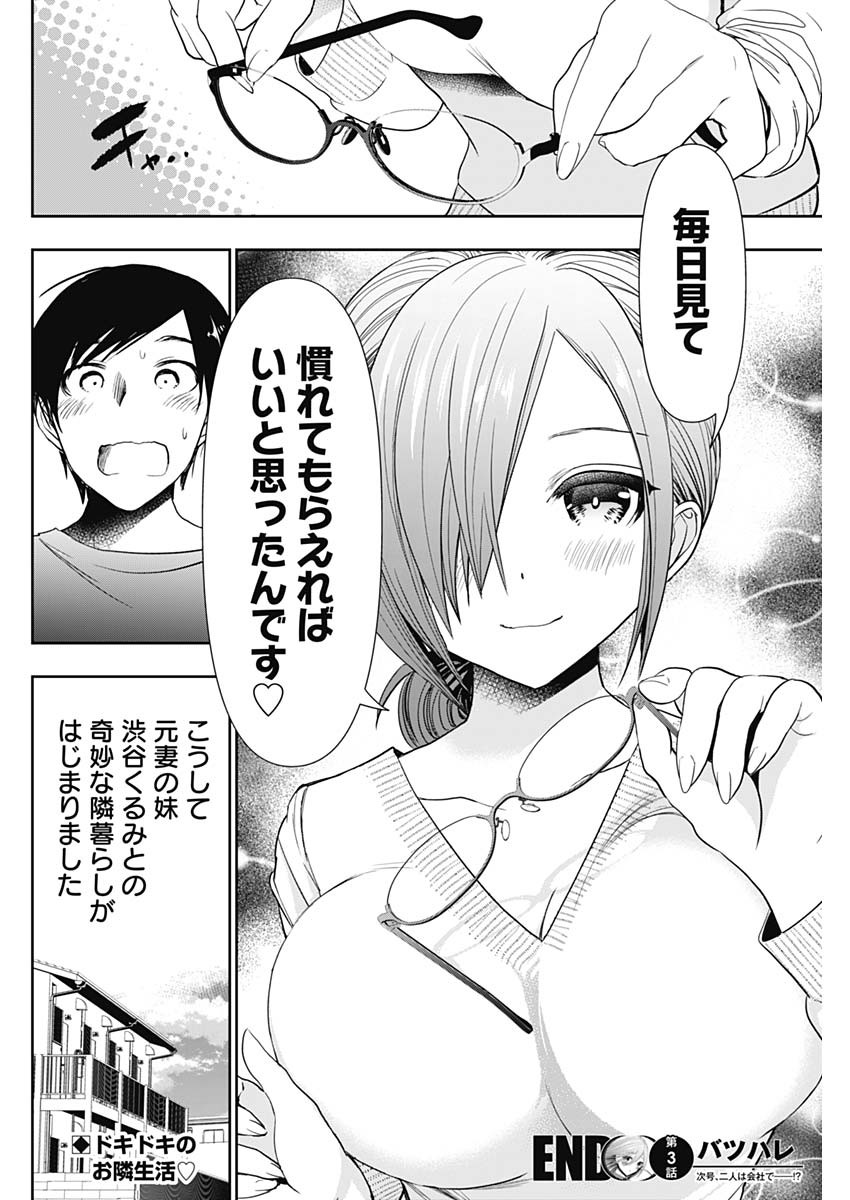 バツハレ Chap 3 - Next Chap 4