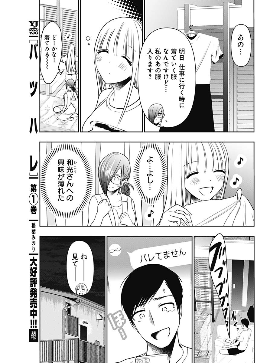 バツハレ Chap 30 - Next Chap 31