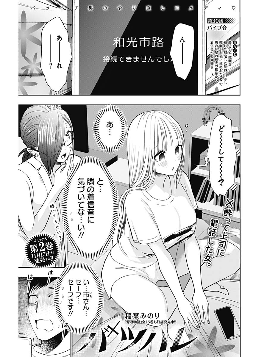 バツハレ Chap 30 - Next Chap 31