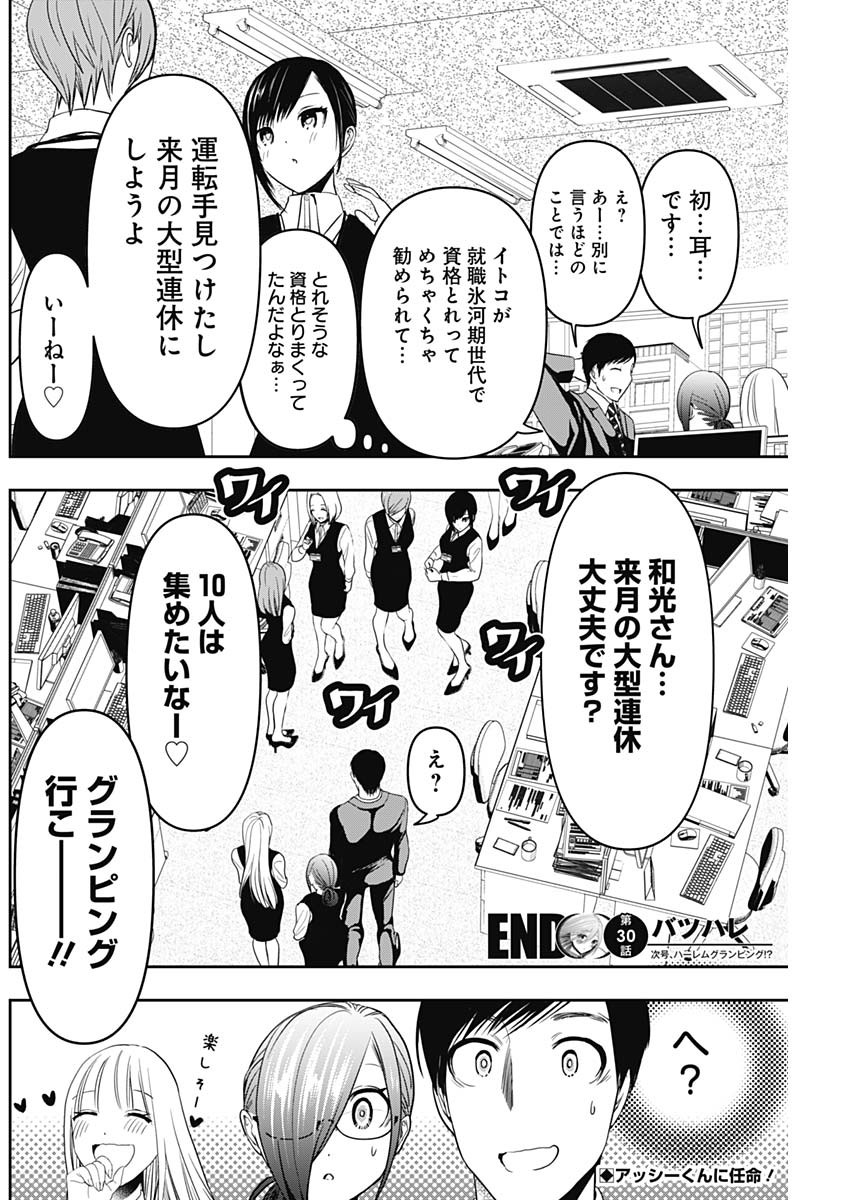 バツハレ Chap 30 - Next Chap 31