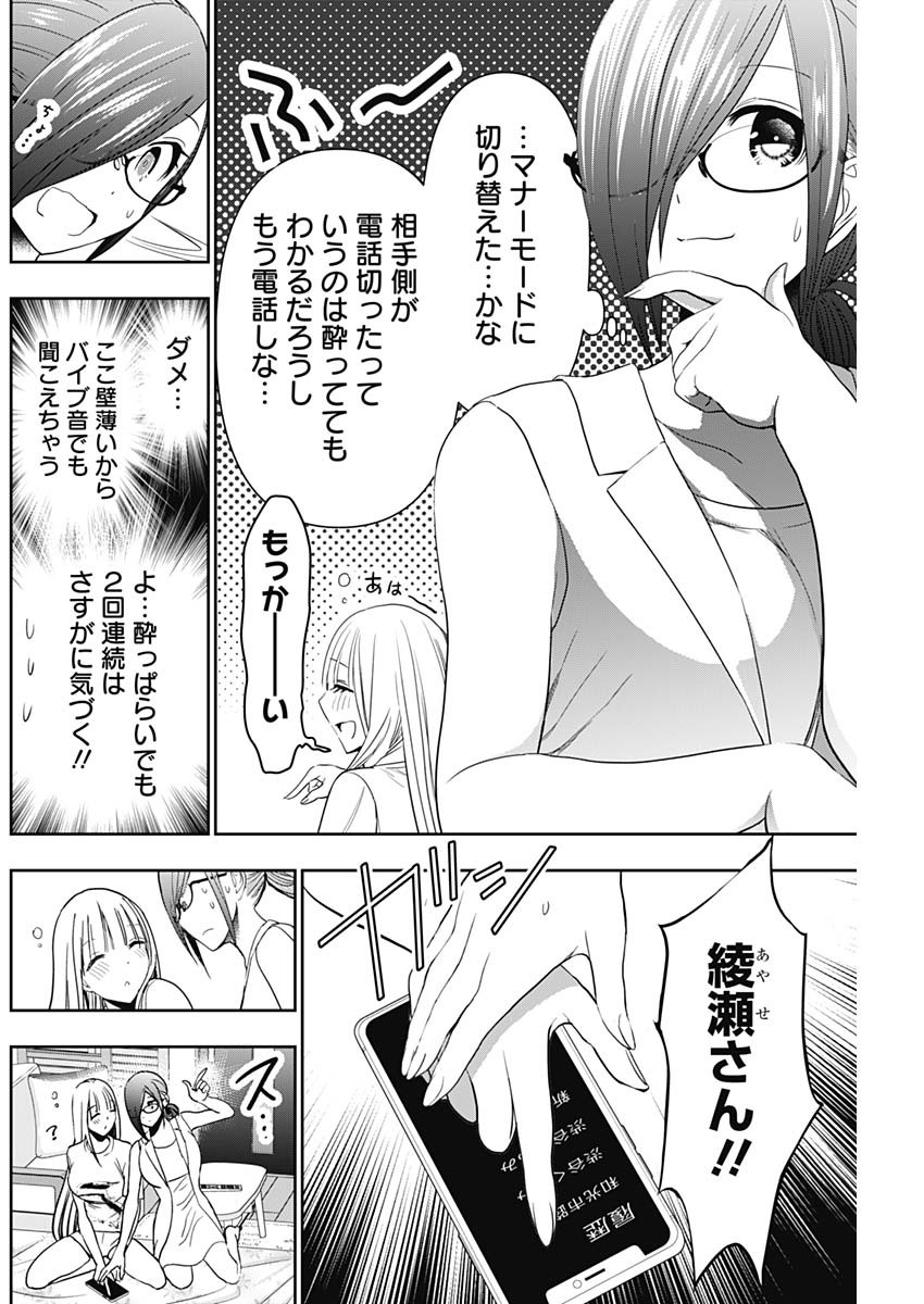 バツハレ Chap 30 - Next Chap 31