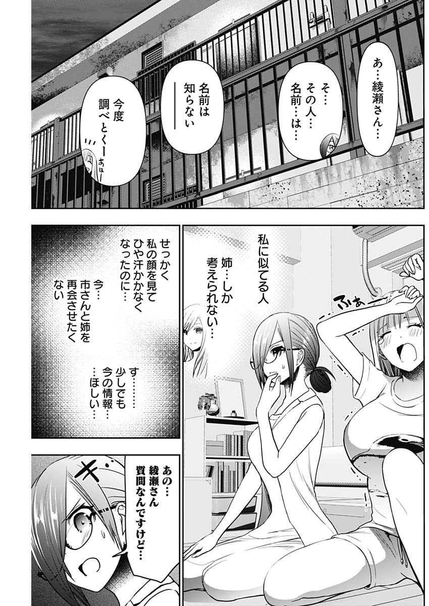 バツハレ Chap 30 - Next Chap 31