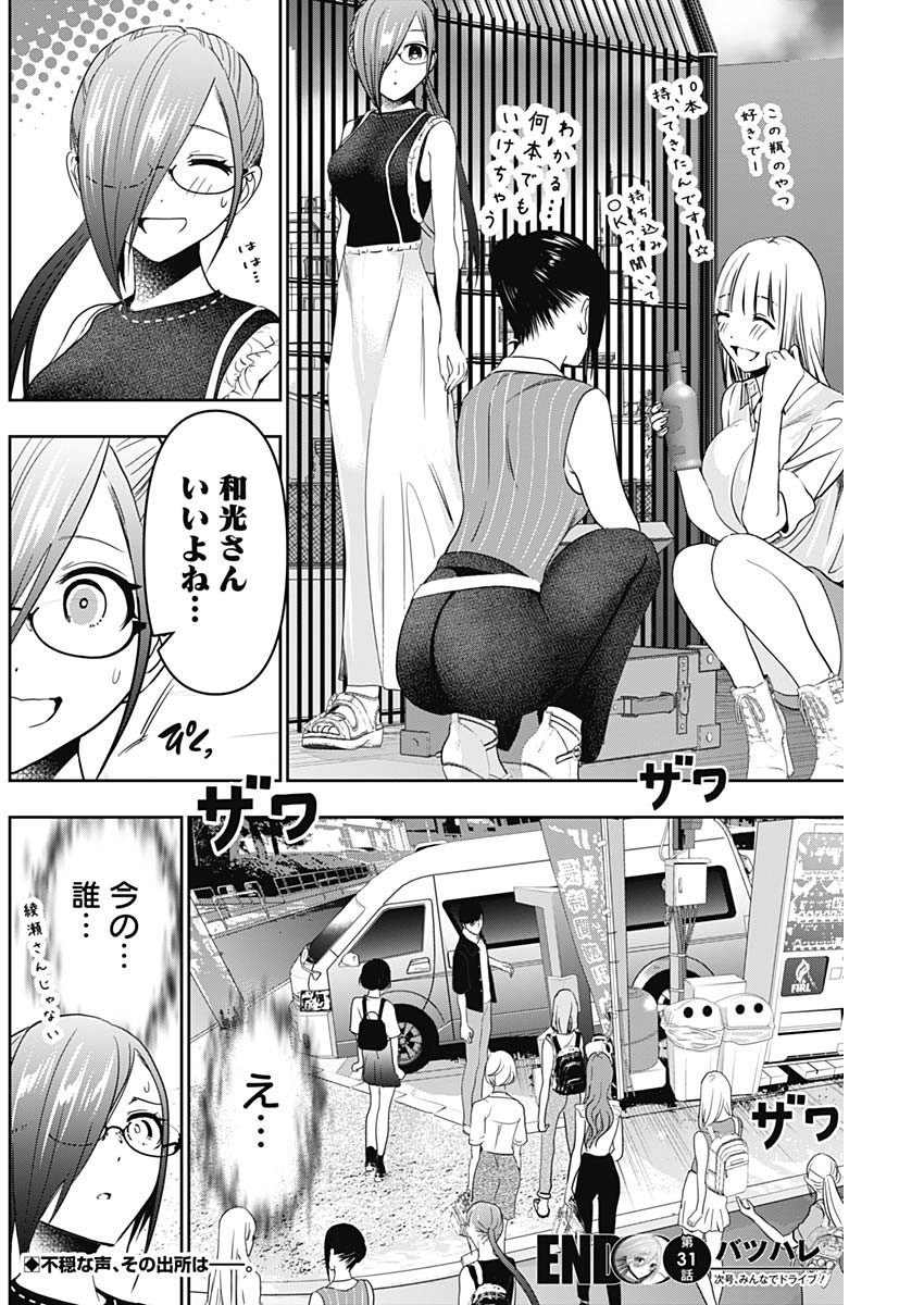 バツハレ Chap 31 - Next Chap 32