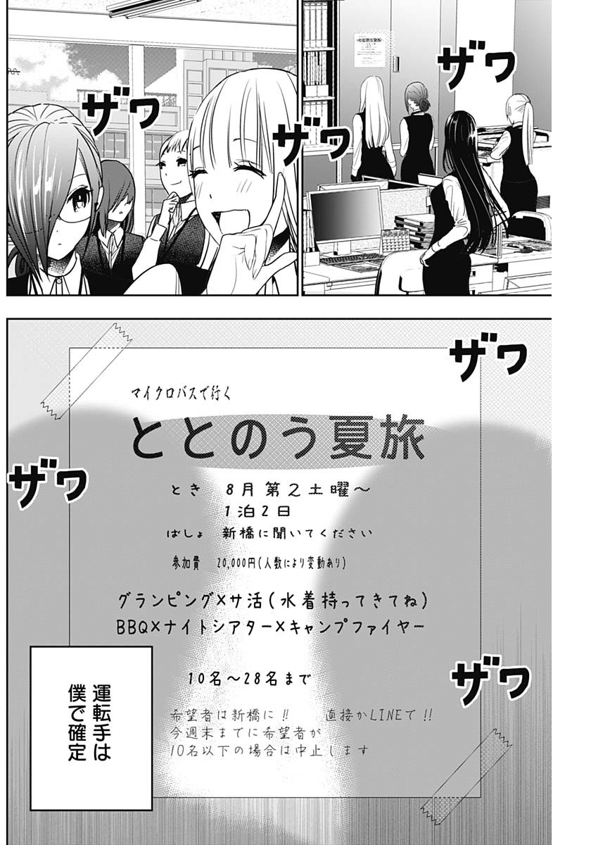 バツハレ Chap 31 - Next Chap 32