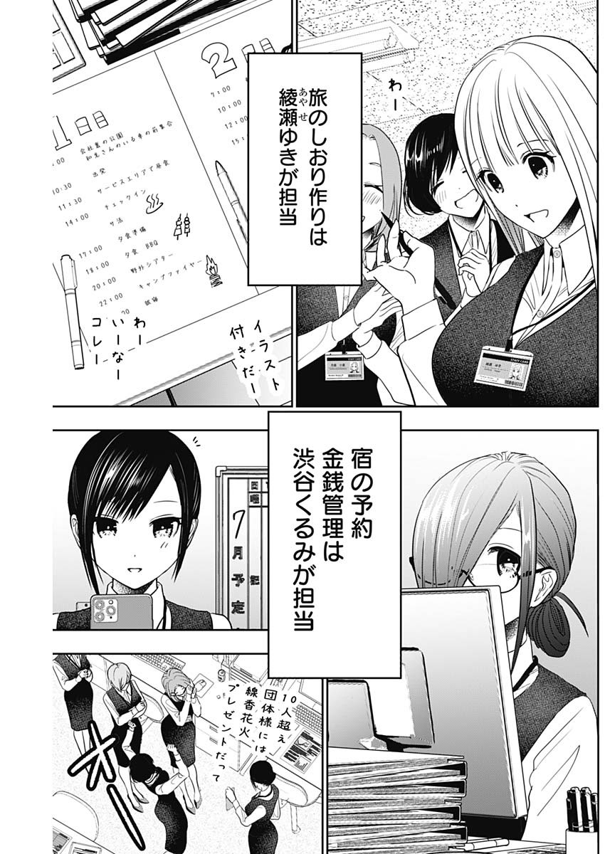 バツハレ Chap 31 - Next Chap 32