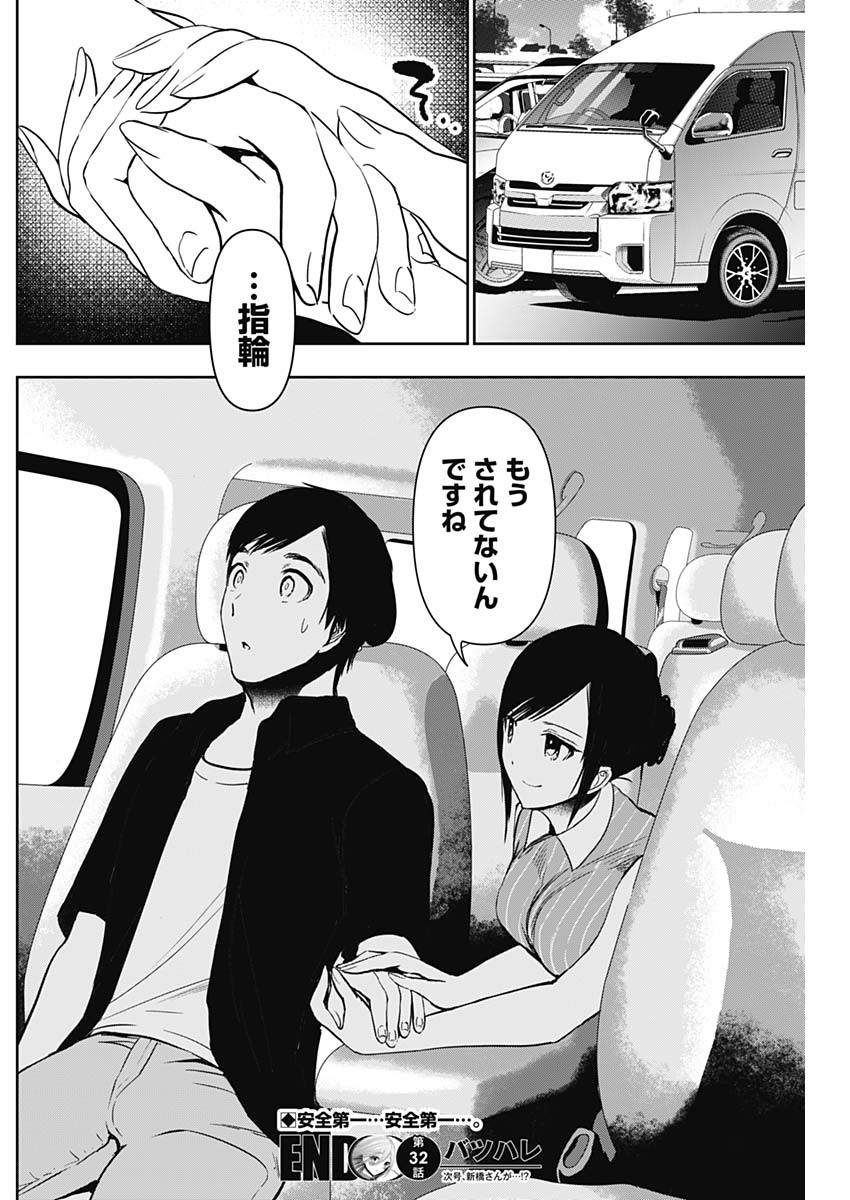 バツハレ Chap 32 - Next Chap 33