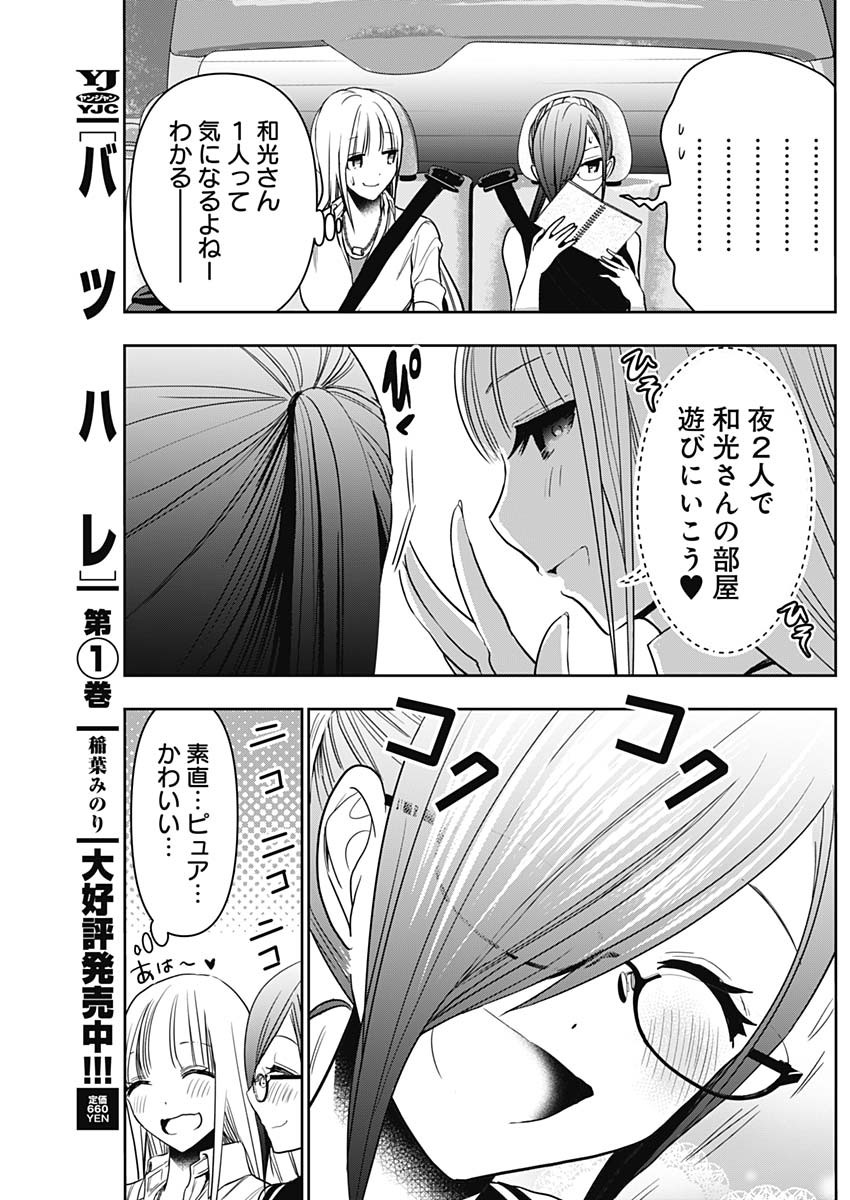 バツハレ Chap 32 - Next Chap 33