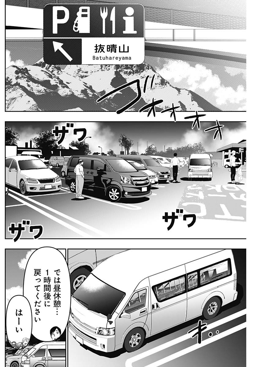 バツハレ Chap 32 - Next Chap 33