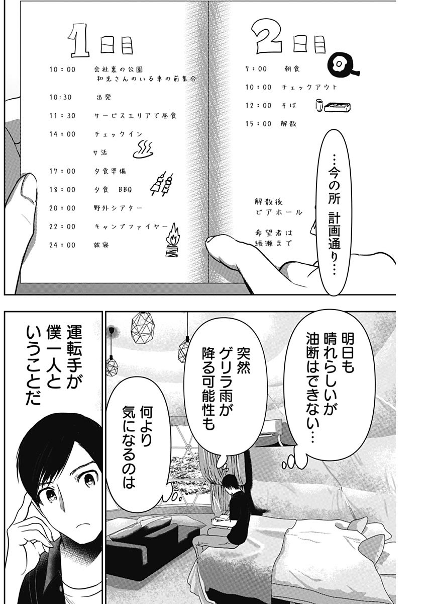 バツハレ Chap 33 - Next Chap 34