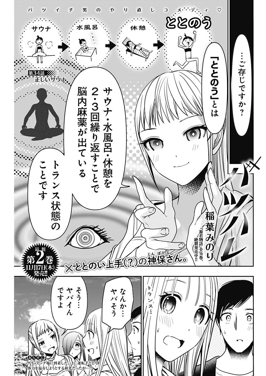 バツハレ Chap 34 - Next Chap 35