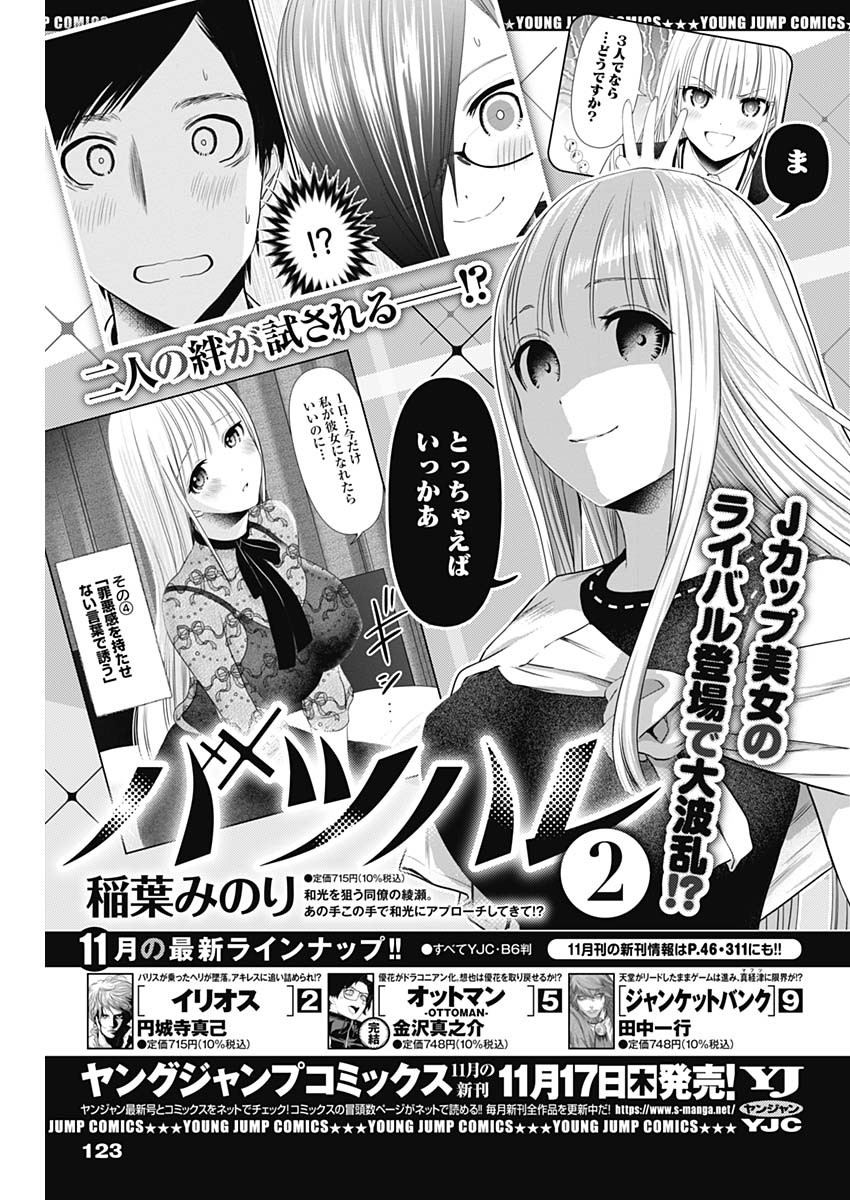 バツハレ Chap 34 - Next Chap 35