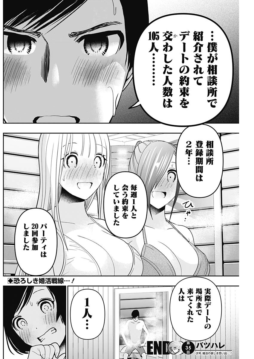 バツハレ Chap 35 - Next Chap 36