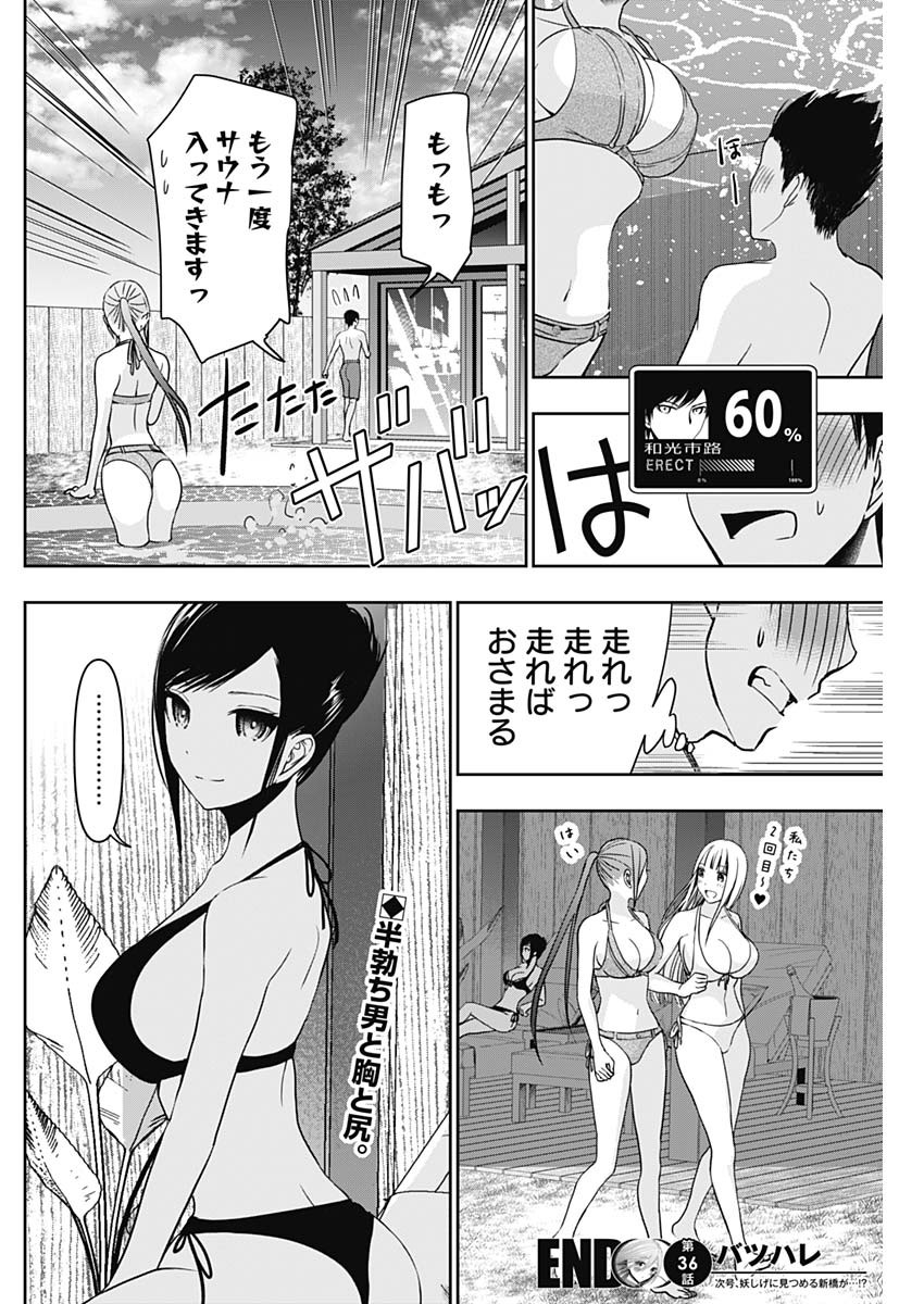 バツハレ Chap 36 - Next Chap 37