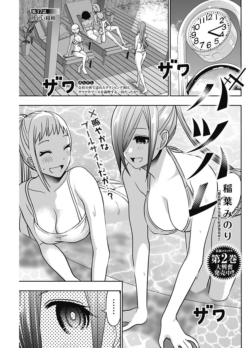 バツハレ Chap 37 - Next Chap 38