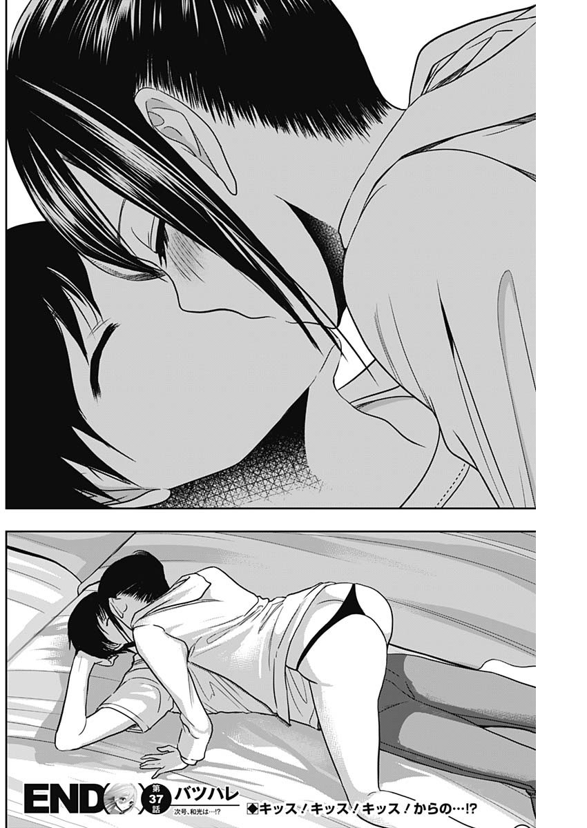 バツハレ Chap 37 - Next Chap 38