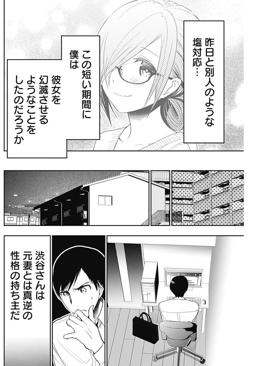 バツハレ Chap 4 - Next Chap 5