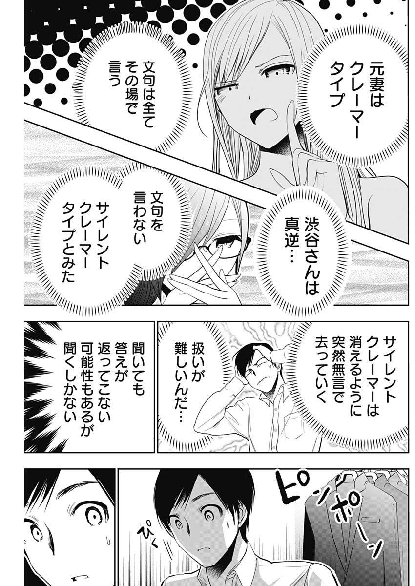 バツハレ Chap 4 - Next Chap 5