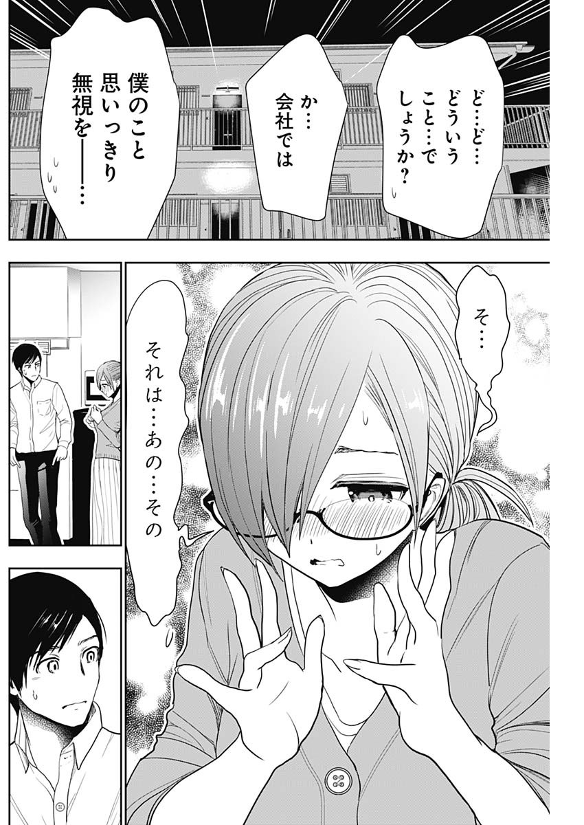 バツハレ Chap 4 - Next Chap 5