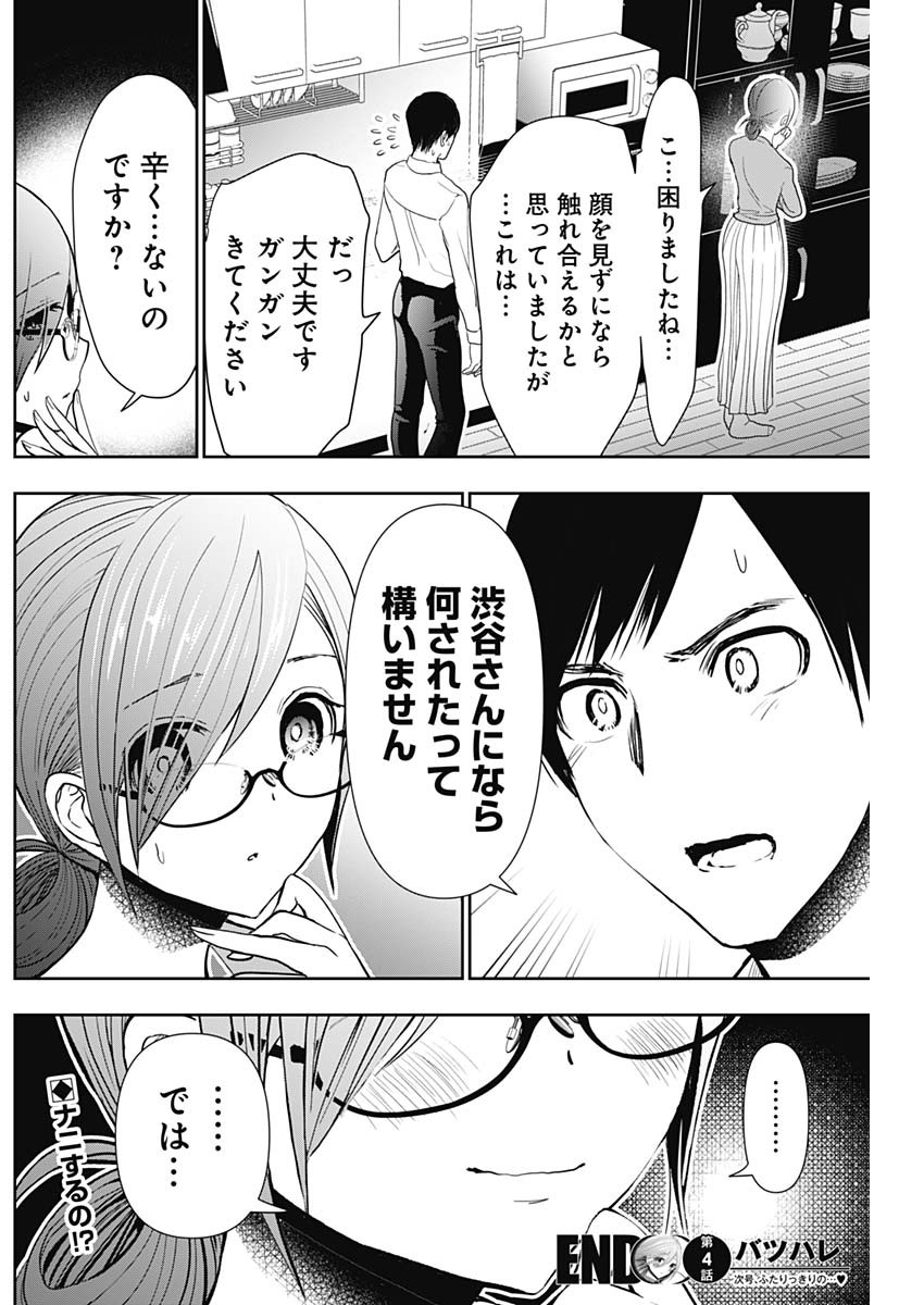 バツハレ Chap 4 - Next Chap 5