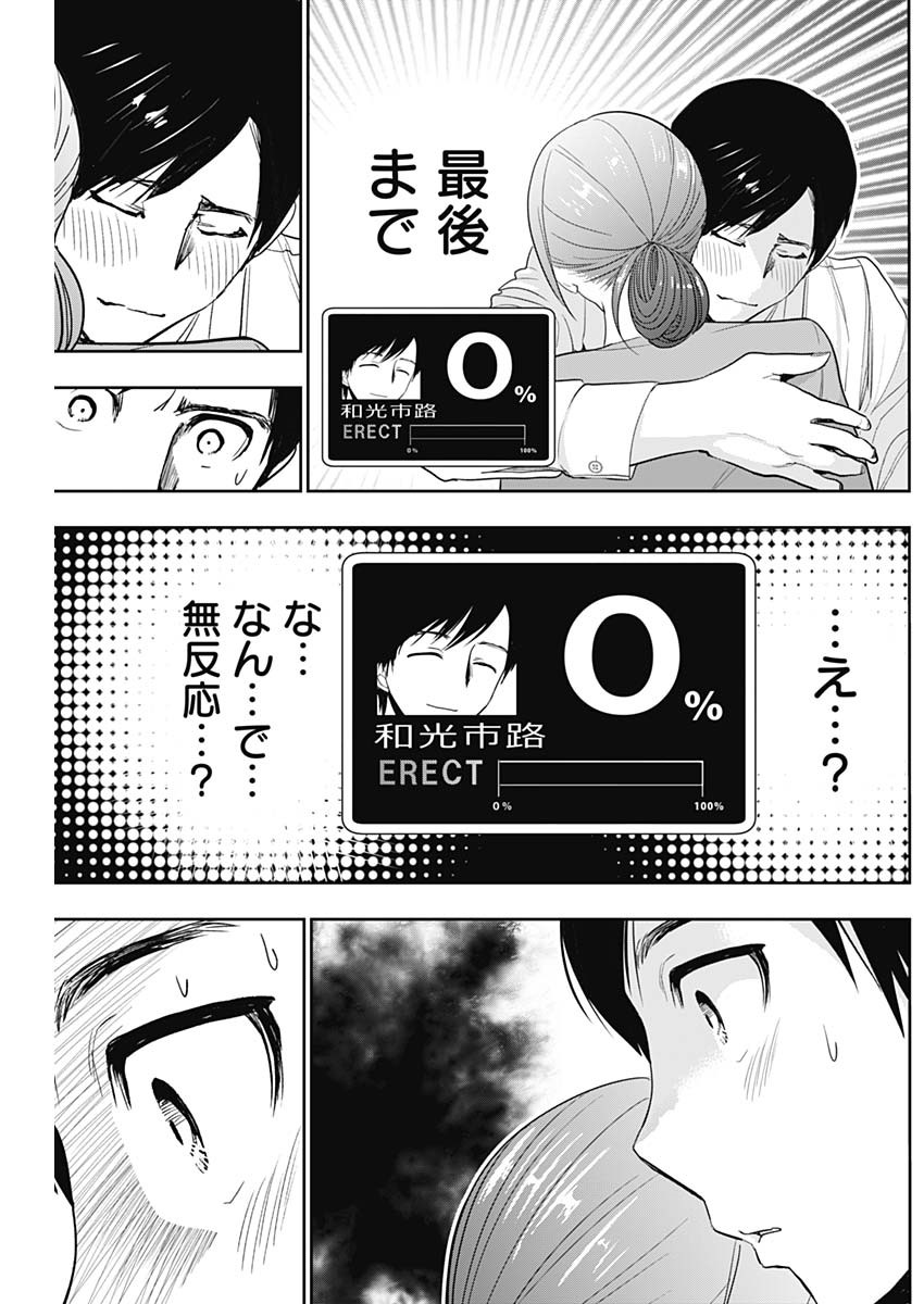 バツハレ Chap 4 - Next Chap 5