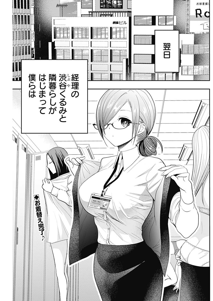 バツハレ Chap 4 - Next Chap 5