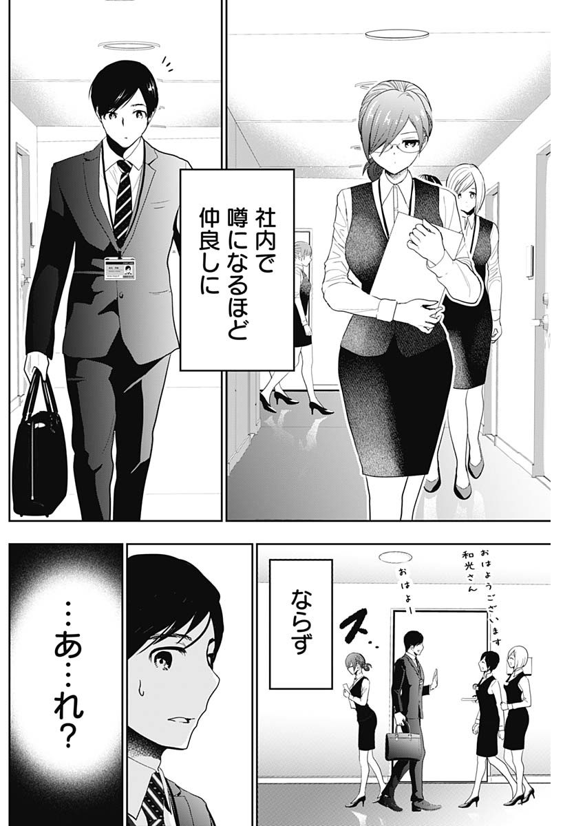 バツハレ Chap 4 - Next Chap 5