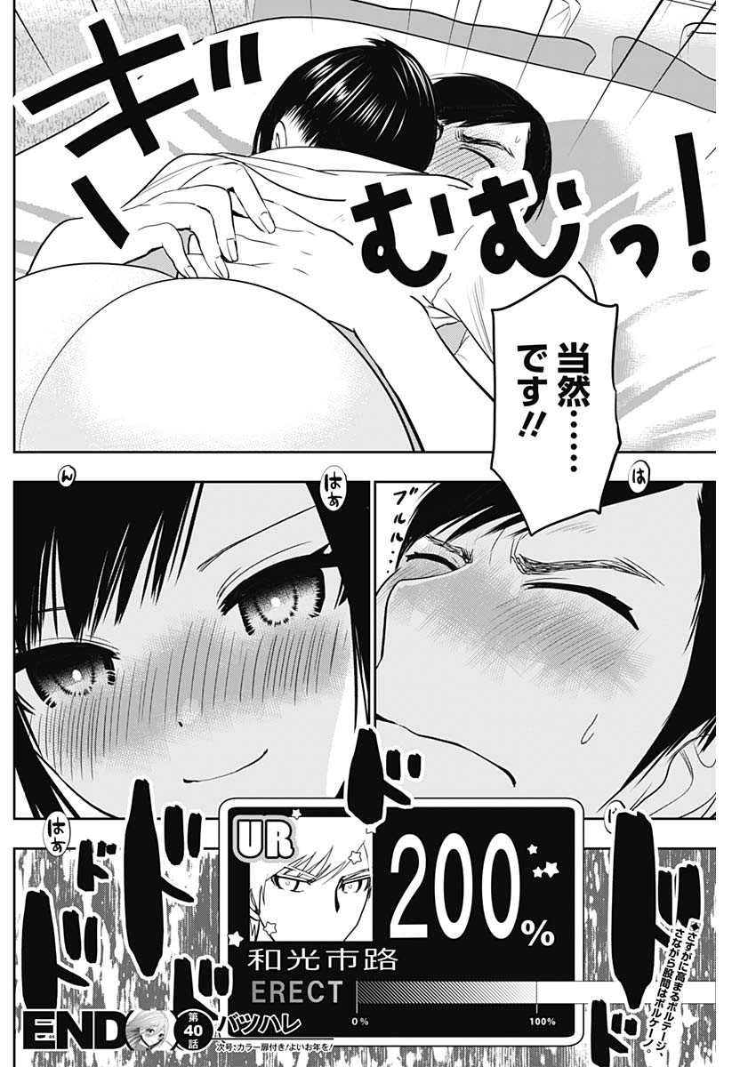 バツハレ Chap 40 - Next Chap 41