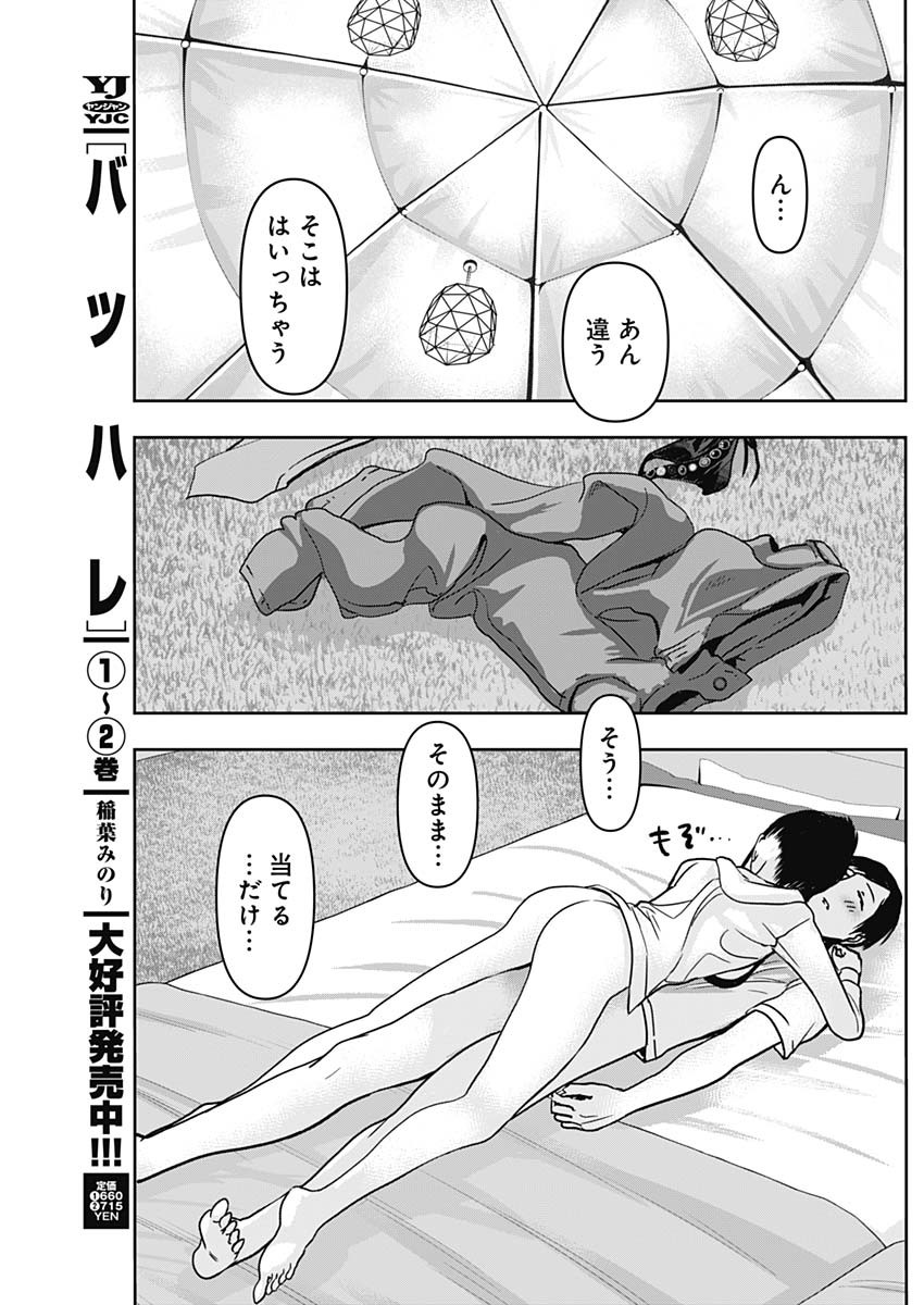 バツハレ Chap 40 - Next Chap 41